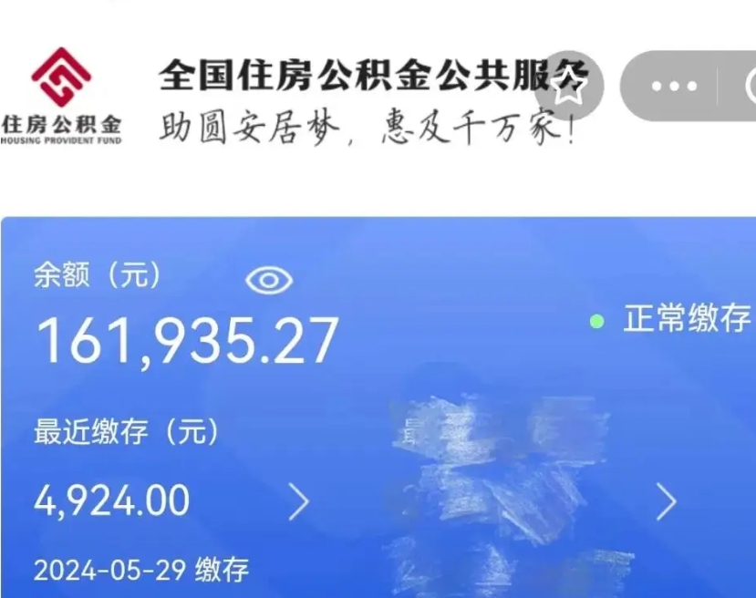 齐河公积金代取中介（中介代取公积金手续费）